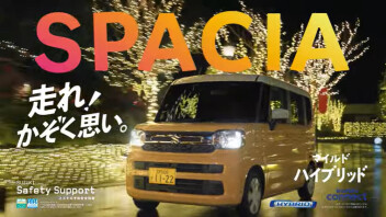 オーナーズボイス～スペーシア～